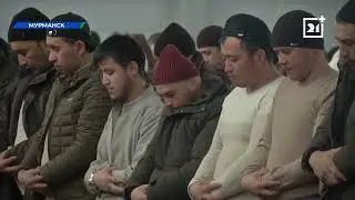 Праздничный намаз Ураза-Байрам в Мурманске 2024 г.
