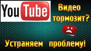 Is YouTube video lagging? We'll fix the problem.