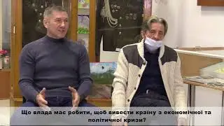 Що влада має робити щоб вивести країну з економічної та політичної кризи?