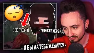 😳ЭДИСОН И НАТАХА ЗАИГРЫВАЮТ, ПОКА ХЕРЕЙД СПИТ...