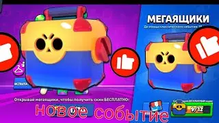 ( событие с мега яшиками) открываю 1 ящик смотрю новое событие