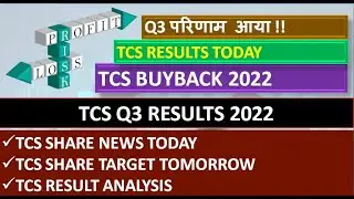 TCS RESULTS TODAY TCS SHARE NEWS LATEST TCS BUYBACK 2022 TCS Q3 RESULTS 2022 TCS SHARE TARGET PRICE