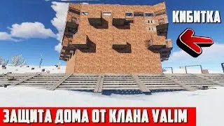 ЗАЩИТА ДОМА ОТ КЛАНА VALIM - Fury Clan Rust