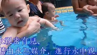 TAFA-ABIC嬰幼兒水中律動
