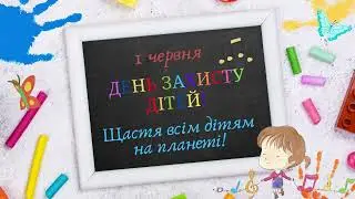Веселий світ дитинства