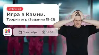 Игра в Камни. Теория игр (задания 19-21) EASY способ  | ЕГЭ  2022 | 99 Баллов | Информатика