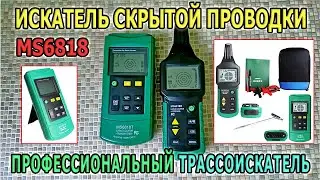 Flush wire detector MS6818. Professional tracker. Wire finder.
