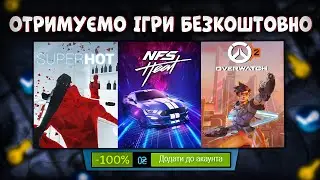 🎁 ОТРИМУЄМО ІГРИ БЕЗКОШТОВНО: Steam, Epic Games, GOG, Battle.net // ХАЛЯВА ІГОР 2022