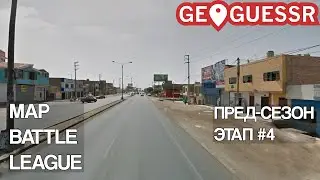 Map Battle League | Пред-сезон, этап №4