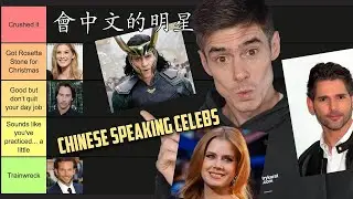 Experts Rank CHINESE SPEAKING Celebrities - Tier List (PART 2)