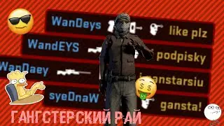 ❤гангстерский рай❤