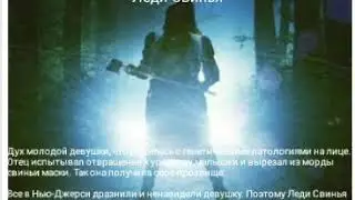 Герои крипипасты