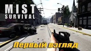 Mist Survival [ ПЕРВЫЙ ВЗГЛЯД ] СТРИМ
