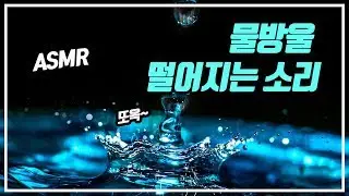 ASMR / Water Dripping Sound 60 minutes