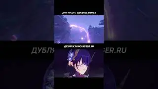 Русская Озвучка Райдэн Сёгун из Genshin Impact 