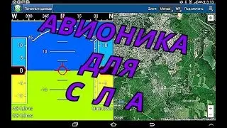 Авиационные навигационные приборы для СЛА. Flight Controller