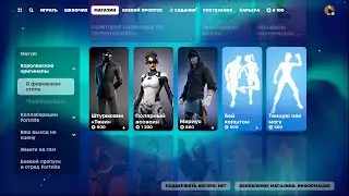 МАГАЗИН ПРЕДМЕТОВ 20.01.2024 FORTNITE