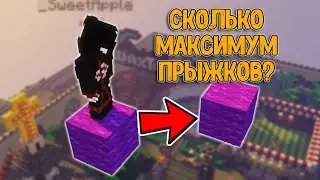 🔥 MineBars: Сколько Прыжков в Паркуре Максимум? / Эксперимент