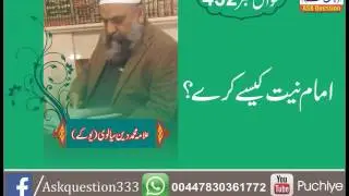 432امام نیت کیسے کرے؟