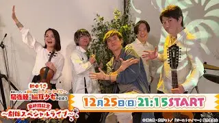 林ゆうき『勇者パーティーを追放されたビーストテイマー、最強種の猫耳少女と出会う』最終回記念〜劇伴スペシャルライブ〜