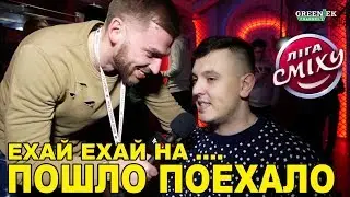 Пошло Поехало: Ехай, Ехай на... Лига Смеха 2019 в Одессе