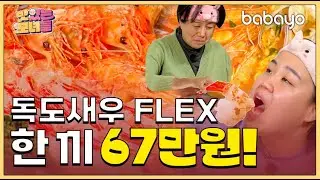 Ep2. PD가 법카 막 씀 한 끼 67만 원 실화?!(feat.해산물 러버 맛모녀 극진 대접♥) 《맛있는 모녀들》
