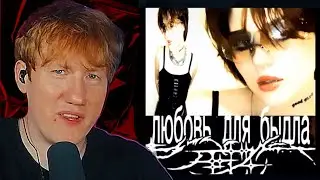 ДК слушает: umirai - любовь для быдла