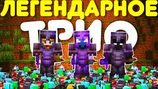 ЭТО легендарное ТРИО смогло захватить АНАРХИЮ — Майнкрафт Фантайм