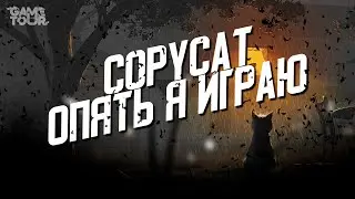 Copycat - Опять я играю - Игра про кота!
