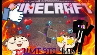 ЩИТ ЭТО ЧИТ!#2/КАК СДЕЛАТЬ ЩИТ В МАЙНКРАФТ 1.10