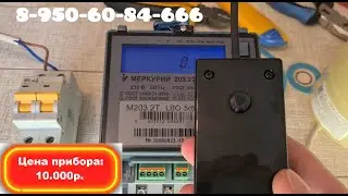 остановка счетчика меркурий 203.2Т специальным прибором
