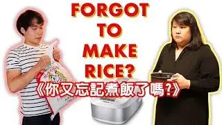 羅傑叔叔：每次都在父母回來前忘記先煮飯了嗎？(中文翻譯)