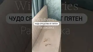 Артикул: Wildberries 178159720