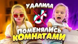 Поменялись Комнатами с Сестренкой на 24 ЧАСА | САША ОБЪЯВИЛА ВОЙНУ