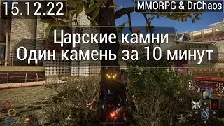 Outward: Definitive Edition - Царские камни/Одна штука за 10 минут