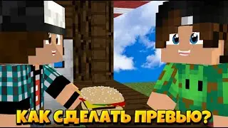 КАК СДЕЛАТЬ ПРЕВЬЮ В СТИЛЕ АИДА? // ТУТОРИАЛ // БЕГОМ СМОТРЕТЬ! //