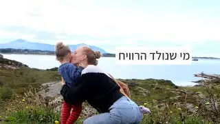 נורווגיה - החופש המוחלט, פרק שלישי במסע שלנו בסקנדינביה | Travelling across norway 1 mom and 4 kids