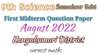 First Midterm 9th Science QuestionPaper August2022 KanyakumariDistrict  SamacheerKalvi earnest maths