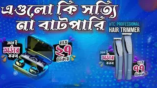 মাত্র ২৭ টাকায় TWS It's Ture | Fabeely Online Shopping | Brand Launching Campaign | New E-commerce