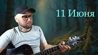ПЕСНИ ПОД ГИТАРУ | ОБЩЕНИЕ С ЧАТОМ | РУССКИЙ РОК  (11.6.25)