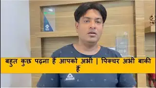 बहुत कुछ पढ़ना हैं आपको अभी | पिक्चर अभी बाकी हैं