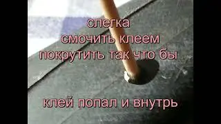минилатка и секундный клей