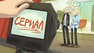 СЕРИАЛ (фан клип аниматик БЕСИТ)