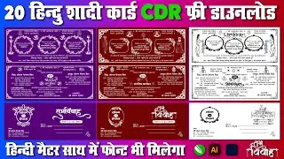 Wedding Card Design CDR File Free Download | Hindi Matter Shadi Card CDR File Free Download 