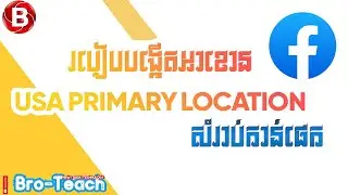 How to create Account USA Primary Location