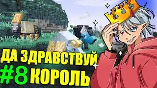 Я Стал Королем Рая ♕ Lp. Век Средневековья #8
