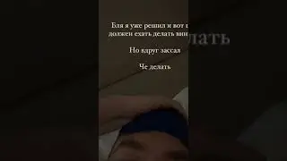 Тейп сначала побоялся но потом поехал делать виниры