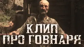 Клип про говнаря (история большого поноса)