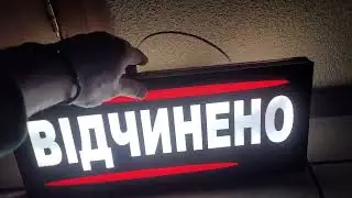 Реклама ВІДЧИНО
