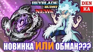 Кровавый Луинор из Cho-Z Customize Set. НОВИНКА или ОБМАН от Такара Томи?  Новости от DenKa Tube